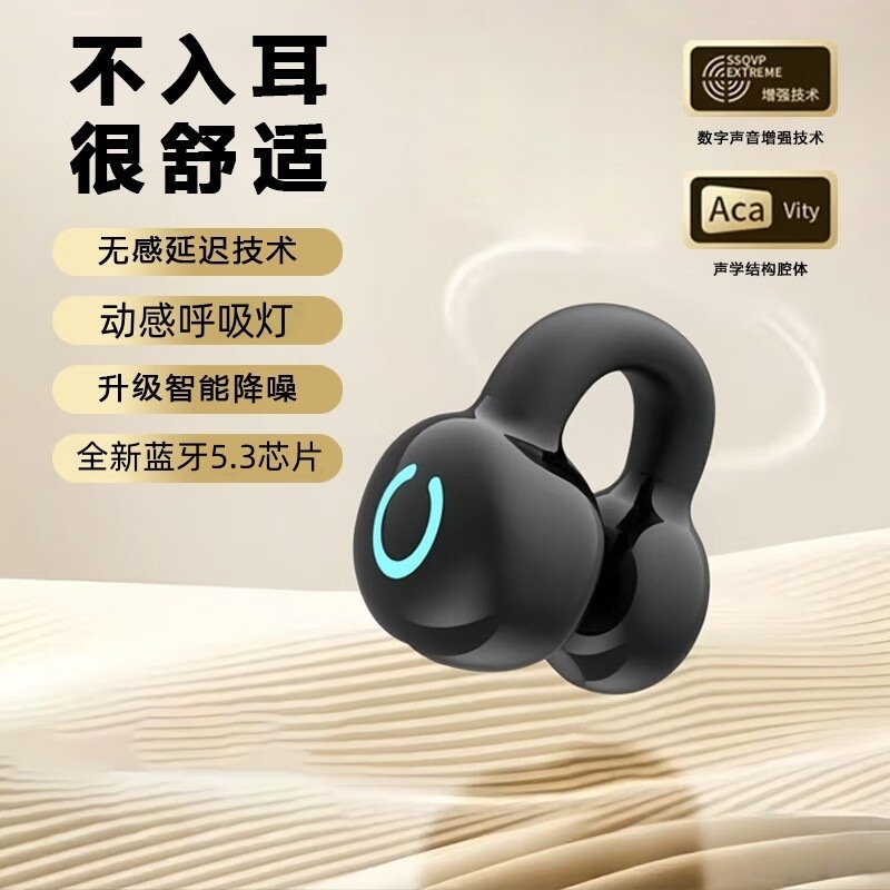 本月新款【蓝牙5.3】耳机蓝牙无线耳夹降噪高音质夹耳054