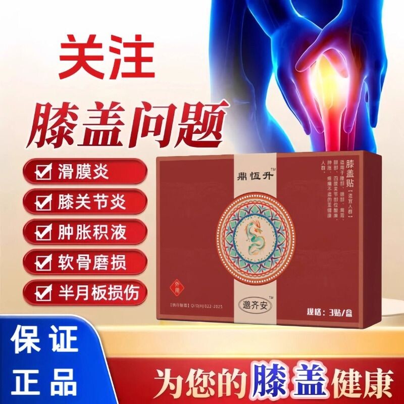 鼎恆升恒济膝关节膝盖贴督灸贴老黑膏半月板损伤关节穴位软骨疏通图片