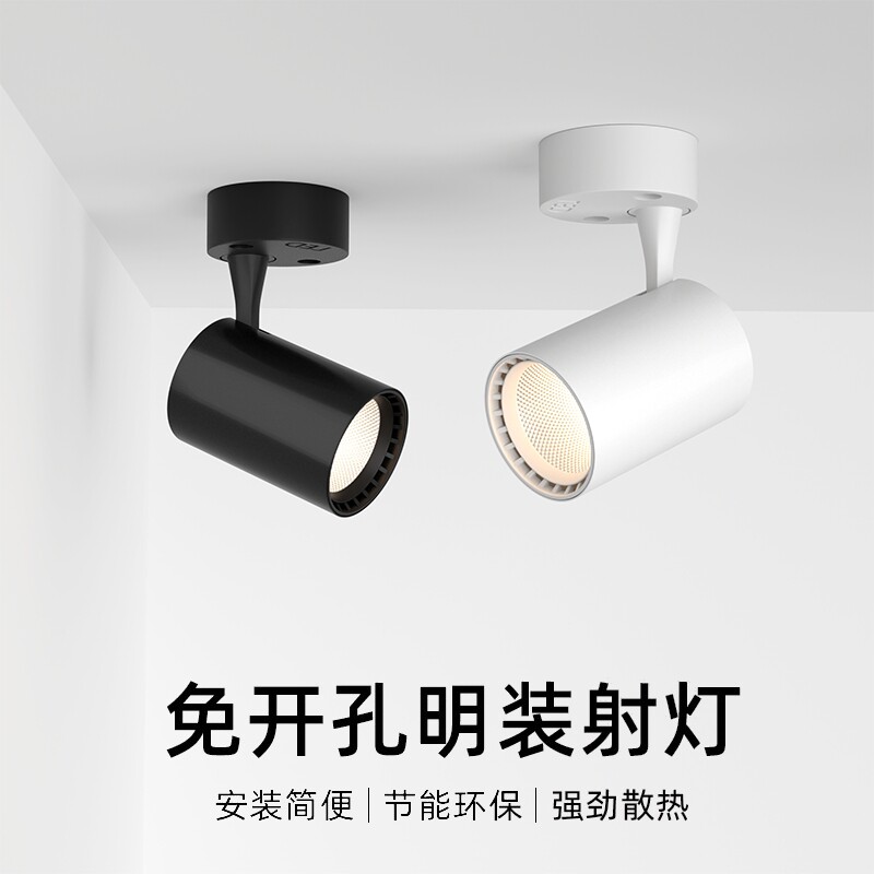 明装COB射灯家用店铺商用可调角度聚光吸顶筒灯天花灯客厅餐厅