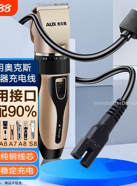 适用AUX奥克斯理发器充电线电推剪子充电器A1/A5/A6/A7/A8/S7/S8/X1剃发器电源线配件