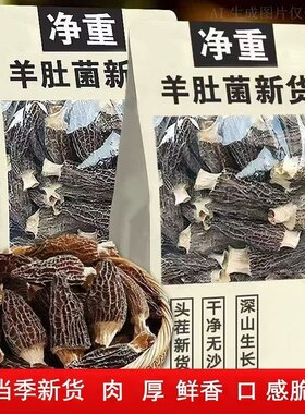 羊肚菌干货牛肝菌松茸煲汤干货
