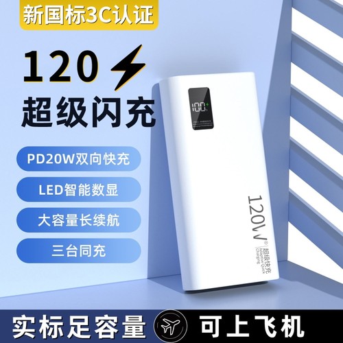 充电宝20000毫安【新国标3C认证】2025新款超级快充超薄闪充大容量移动电源小巧便携适用于华为苹果可上飞机