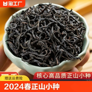 2024春茶新茶春正山小种特级正宗红茶浓香型茶叶500g礼盒装花香