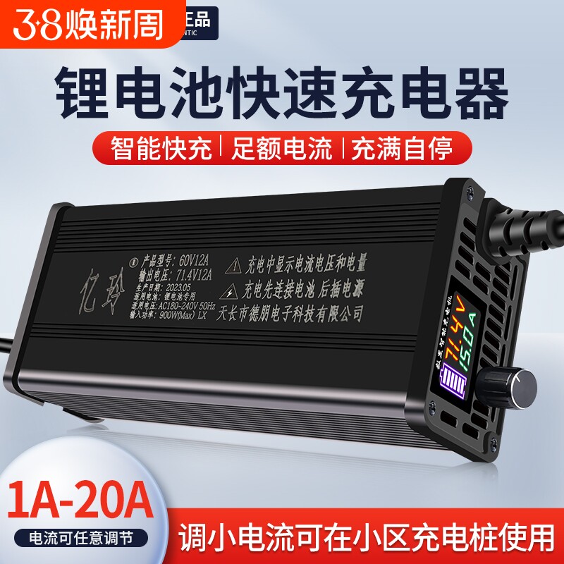 可调节锂电池充电器48V60V72V专用快充71.4v67.2v84v6a10a73V电瓶