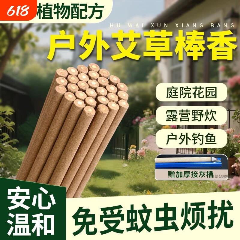 艾草非蚊香棒非蚊香强力户外非驱蚊神器家用庭院野外夜钓钓鱼
