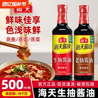 天降3.6亓！海天生抽酱油500ml