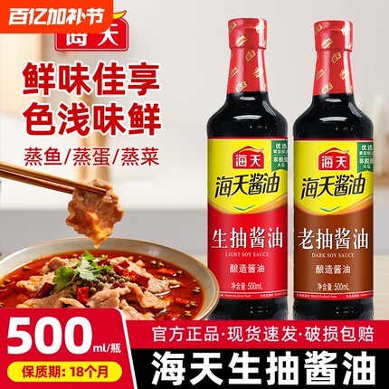 海天生抽酱油500ml黄豆酿造