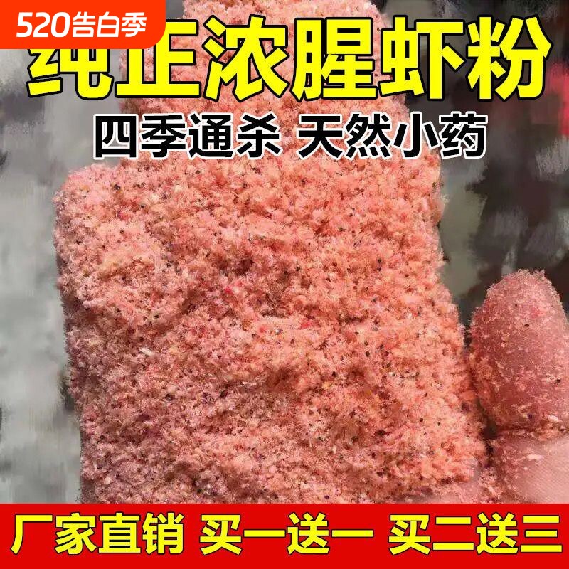 南极磷虾粉浓腥鱼饵专用饵打窝料野钓鲫鱼鲤鱼窝料罗飞鱼海钓饵料