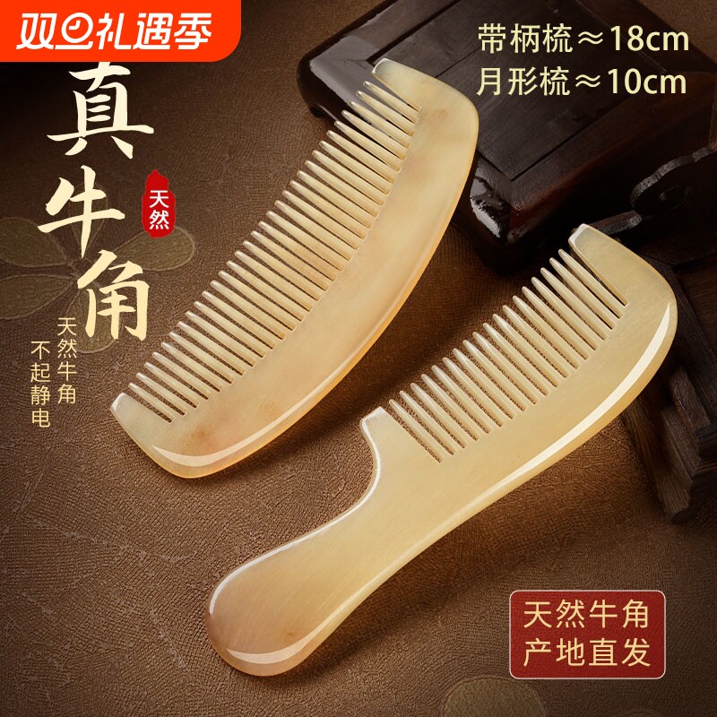 牛角梳子头部按摩儿童内蒙古天然经络梳长短发男女静电防顺发家用