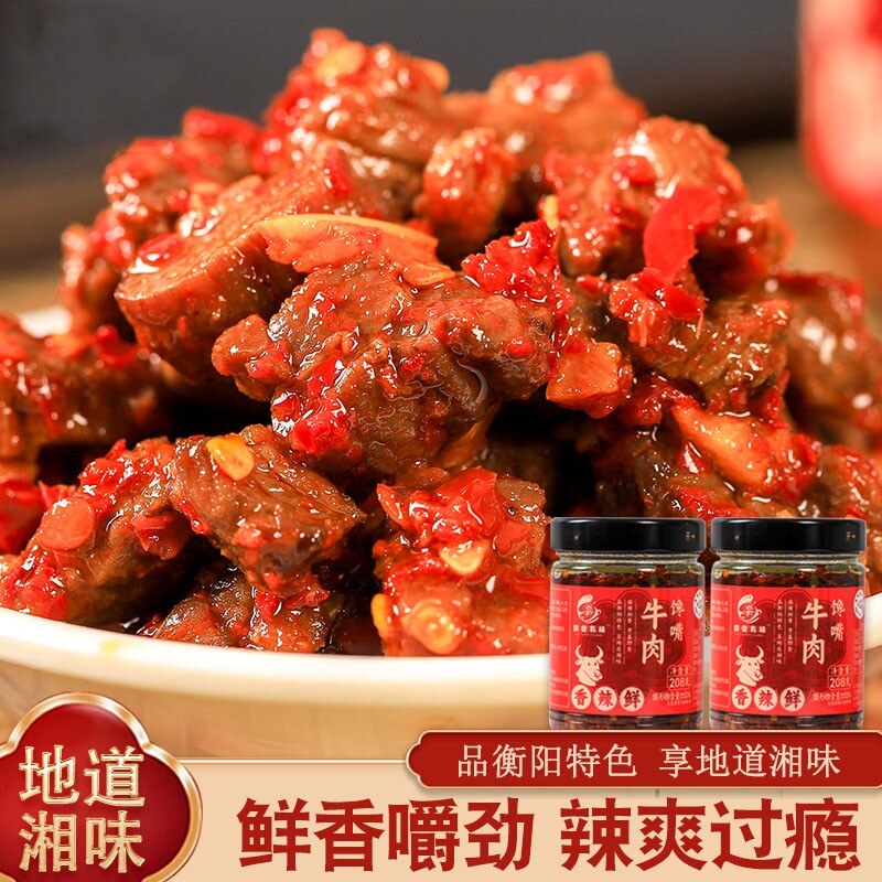 湖南馋嘴牛肉酱拌饭酱1瓶起