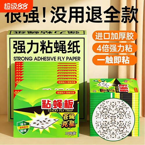 苍蝇贴强力粘苍蝇纸粘蝇板药家用