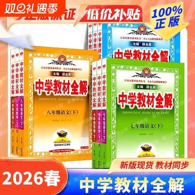 2025初中教材全解科目任选