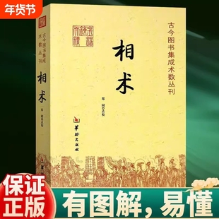 相术学大全正版水镜神相全编铁关刀面相手相书籍图解