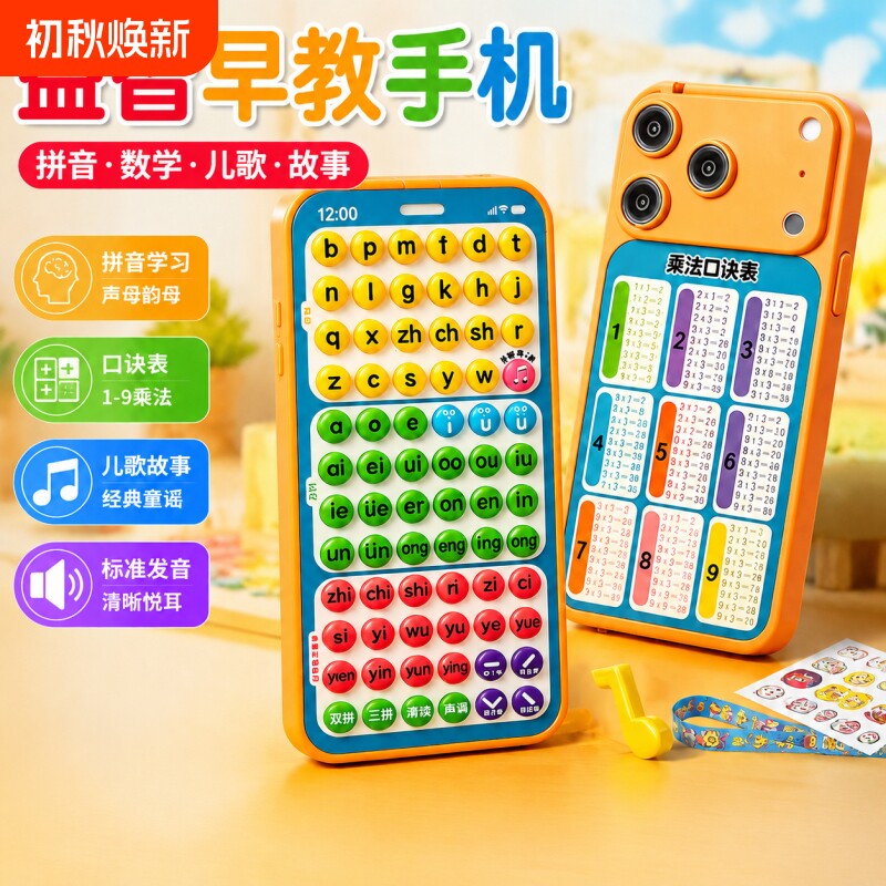 拼音手机智能拼读训练神器早教