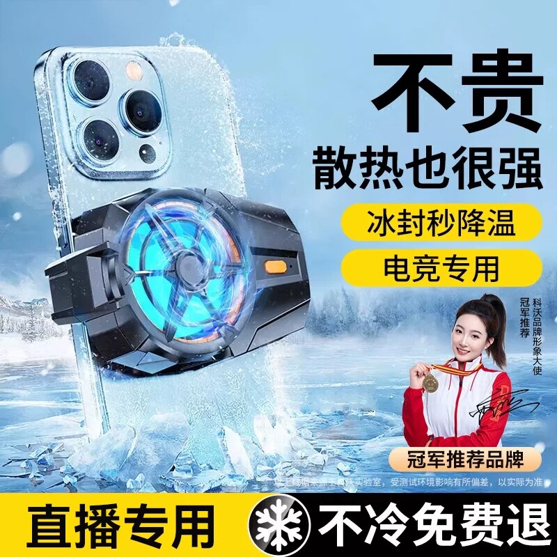 手机散热器冰封背夹半导体降温风扇开黑适用小米苹果华为黑鲨原神王者吃鸡神器直播专用无需插线升级款