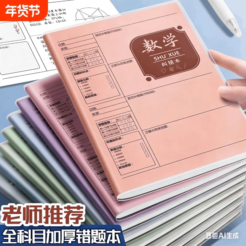 错题本初中生必备用品改错本小学生错题整理本各科笔记本加厚b5高中生纠错本子语文数学英语一年级三年级物理,文具电教/文化用品/商务用品,笔记本/记事本,淘宝优惠券,粉丝福利购,淘宝优惠卷