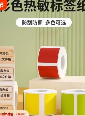 精臣B1/B21/B3S彩色食品服装价格标记黄色红色牛皮价格标签打印纸