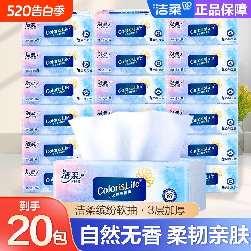 洁柔缤纷抽纸3层100抽软抽家用面巾纸柔软实惠装可湿水亲肤加厚
