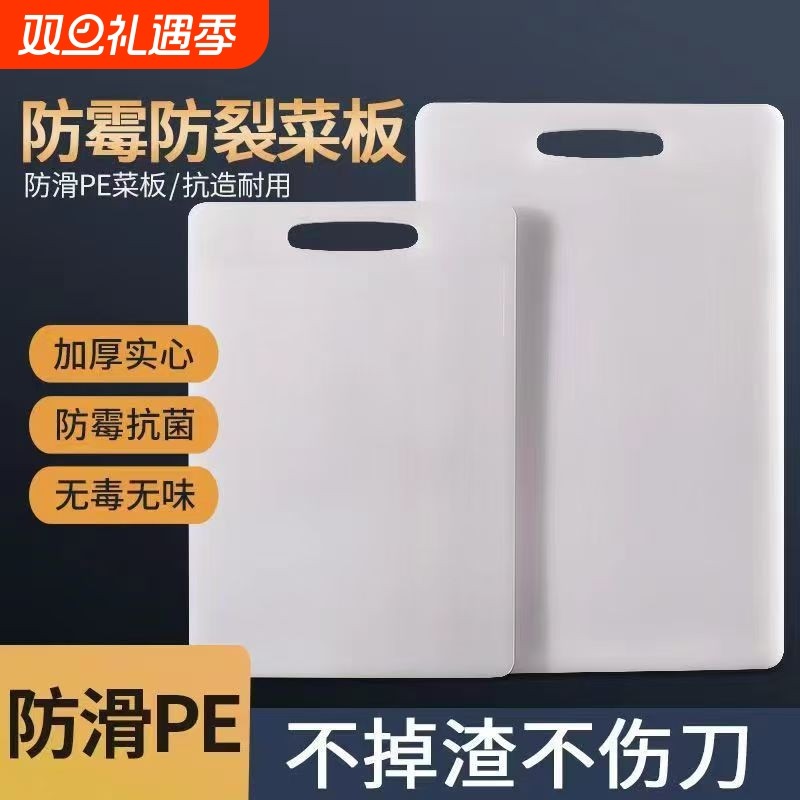 菜板家用抗菌防霉加厚厨房塑料切菜板水果小砧板PE案板刀板肉占板