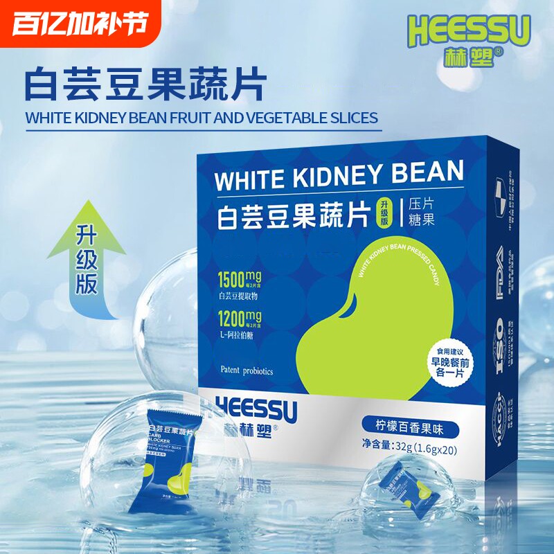 白芸豆果蔬片1.6g*20粒/盒糖果多规格