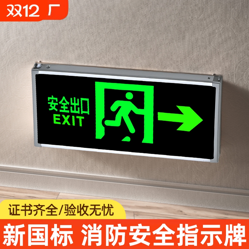 消防应急灯LED安全出口指示灯