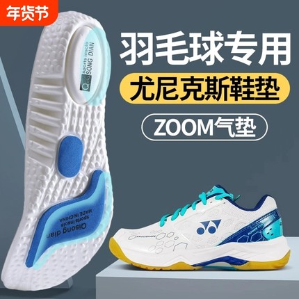 尤尼克斯羽毛球专用鞋垫65z3运动减震软底zoom气垫透气男吸汗缓震