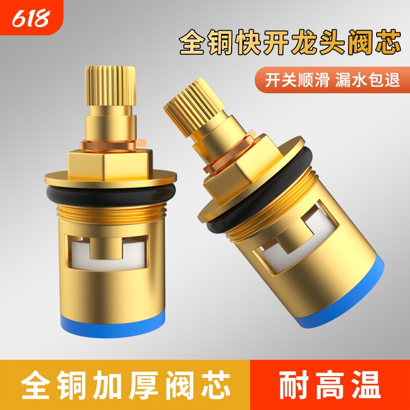 水龙头阀芯精铜厨房卫生间单冷热通用快开水龙头内芯全铜更换配件