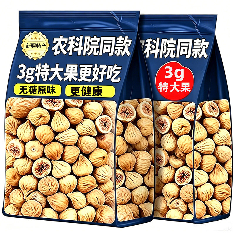 新疆特产无花果干特级大果孕妇零食无添加煲汤约3g果无糖新鲜健康