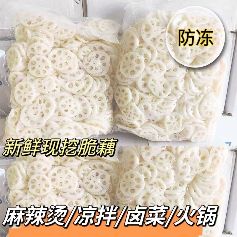 清水藕片火锅串串麻辣烫卤菜半成品当季莲藕新鲜商用