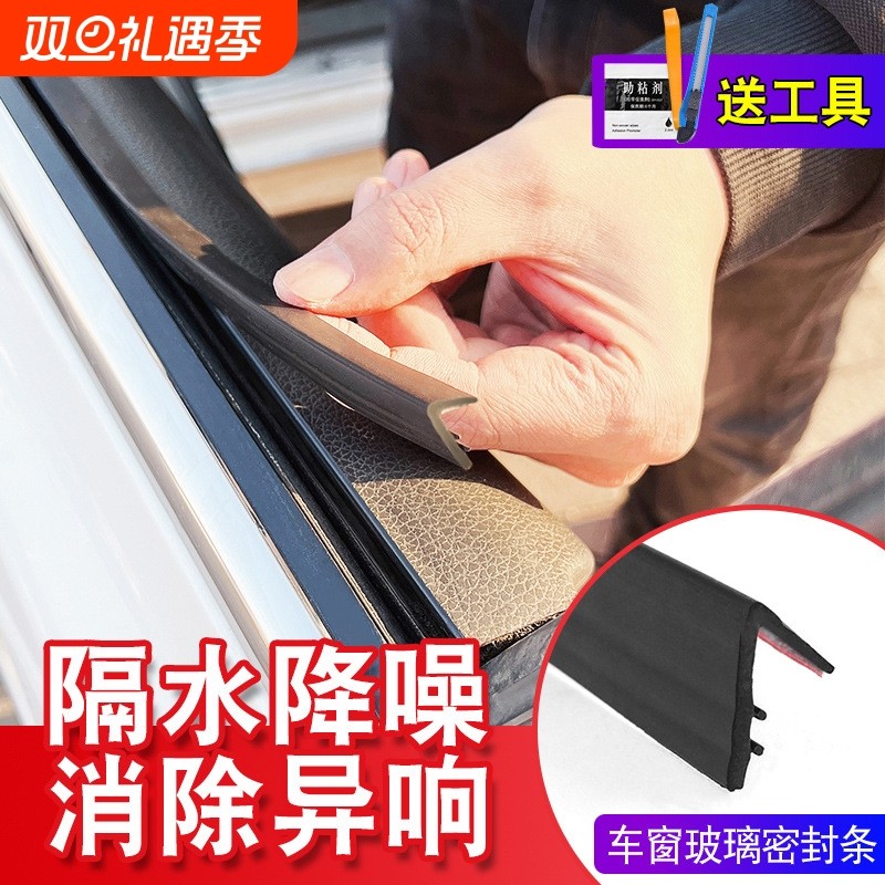 车窗密封条汽车玻璃胶条车窗玻璃缝隙卡条通用车门震动异响改装条