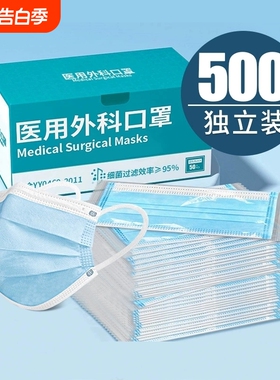 医用外科口罩疗一次性医正规三层成人级秋冬独立包装透气正品白色