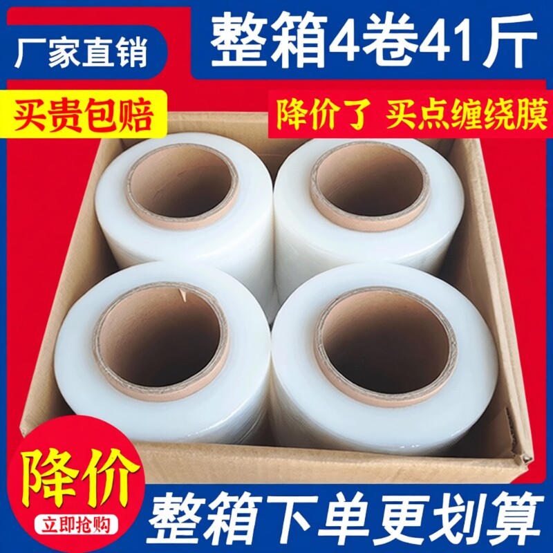缠绕膜50cm工业包装透明大卷保护膜PE保鲜膜包膜拉伸膜打包超薄