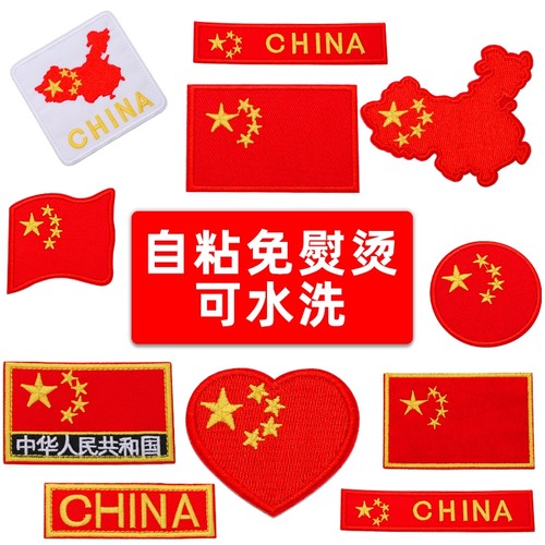 中国红旗刺绣贴衣服破洞修补补丁贴