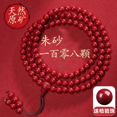 朱砂108颗佛珠手串男女款通用本命蛇年手链原矿紫金砂帝王砂吉祥