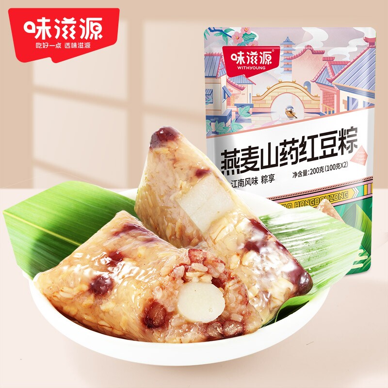 【100g*2只】味滋源燕麦山药红豆粽子早餐速食