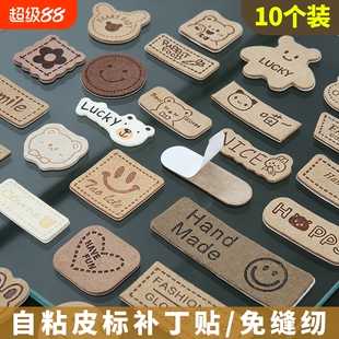 皮标衣服补丁贴自粘免缝帽子布贴羽绒服修补贴可水洗毛衣刺绣粘贴