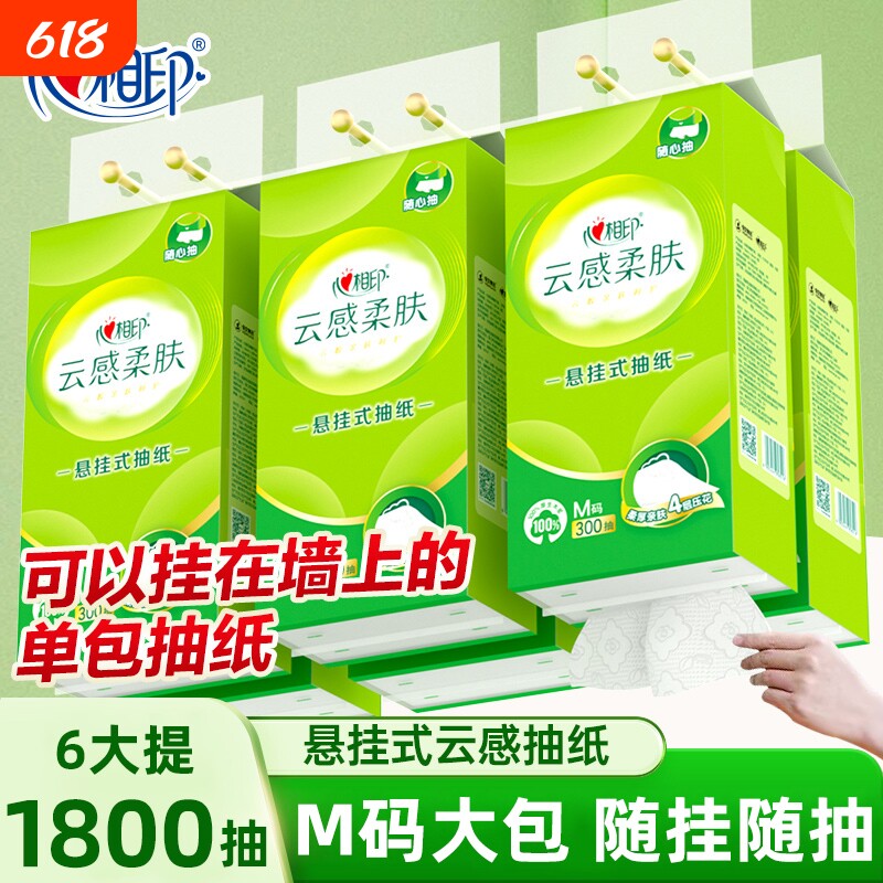心相印悬挂抽云感300抽M码整箱悬挂抽纸纸巾面巾纸餐巾纸批发囤货