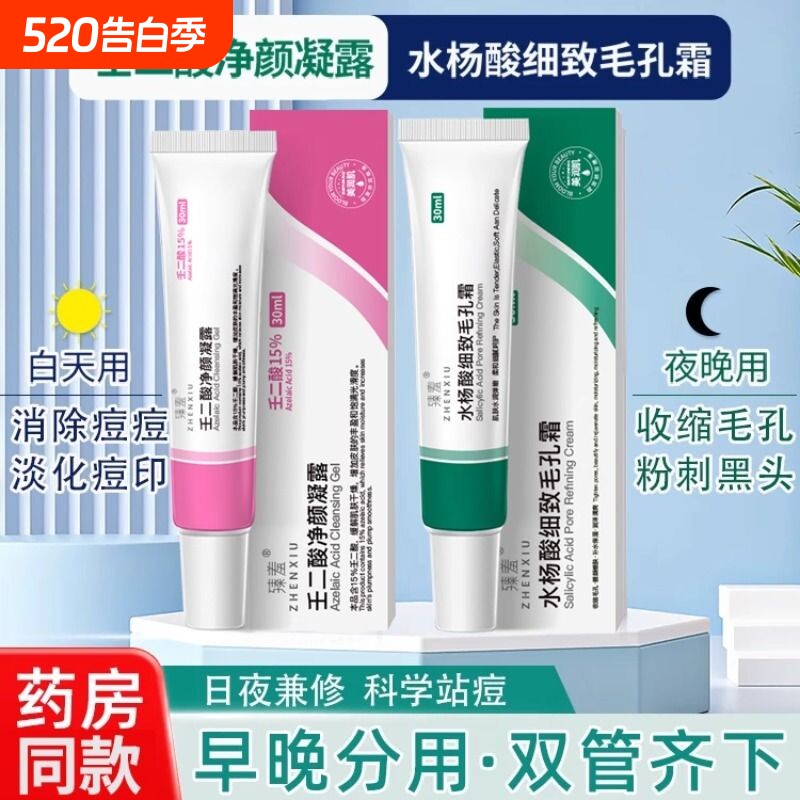 壬二酸水杨酸15%仁任二凝胶和正品去黑头祛痘印zj粉刺收缩修护