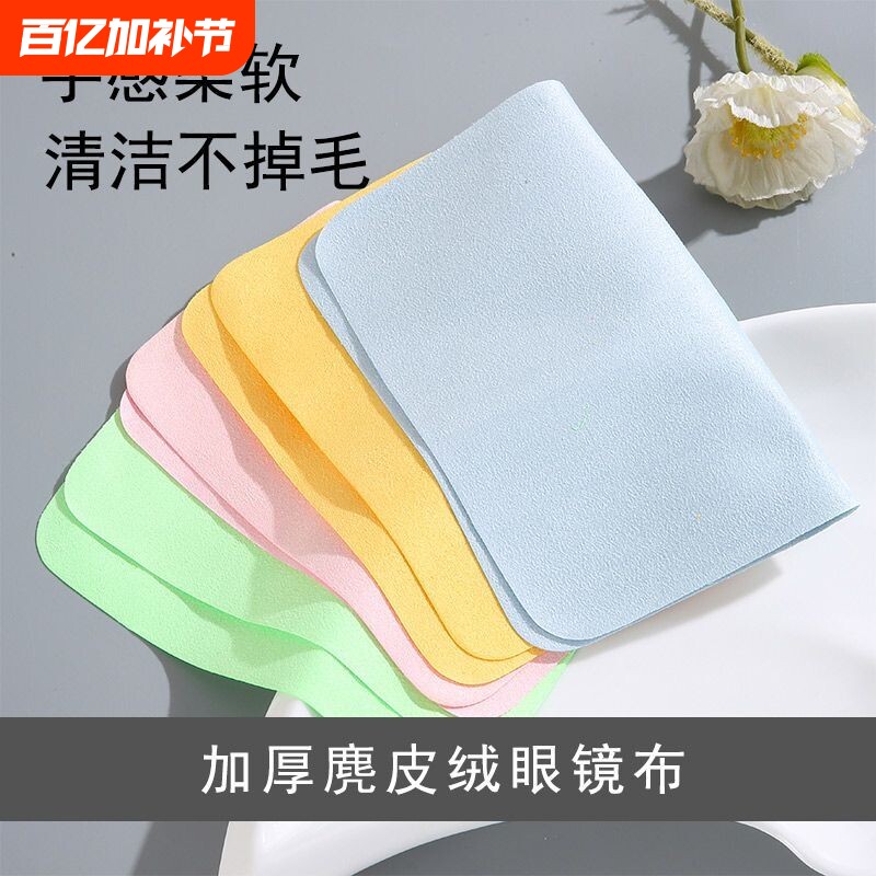 眼镜专业高档超细纤维麂皮绒镜布眼睛清洁柔软镜片专用布手机屏幕