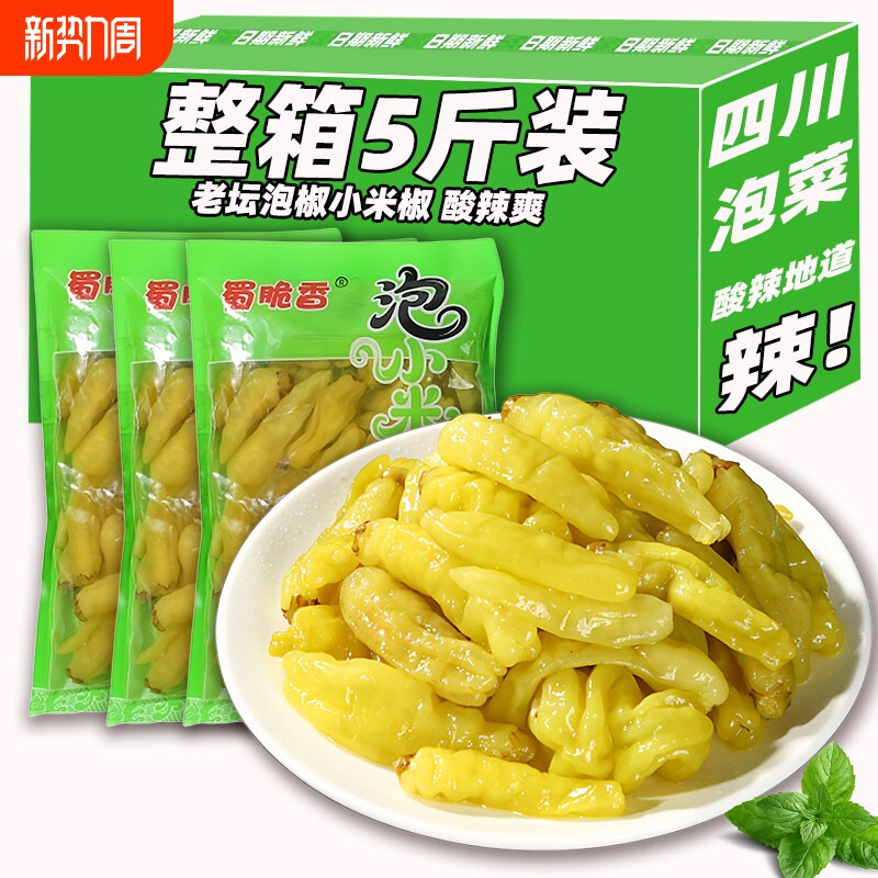 5斤泡椒小米辣四川特产新鲜野山椒剁椒泡椒凤爪调料泡菜母水商用