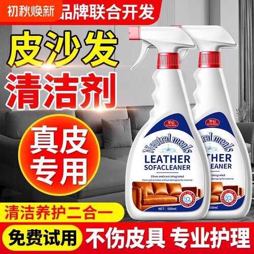 真皮沙发清洗去污保养皮革清洁剂