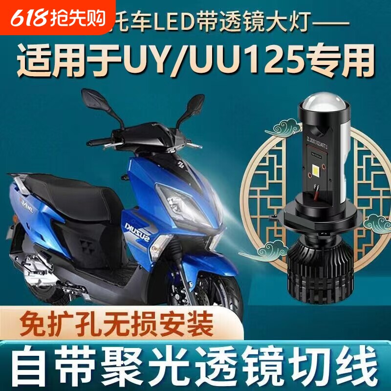 适用铃木UY125 UU125改装摩托车led大灯泡UE带透镜丽
