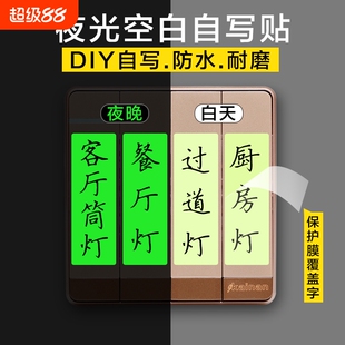 开关标识贴夜光永久发光家用灯光自定义开关面板指示标签贴纸防水