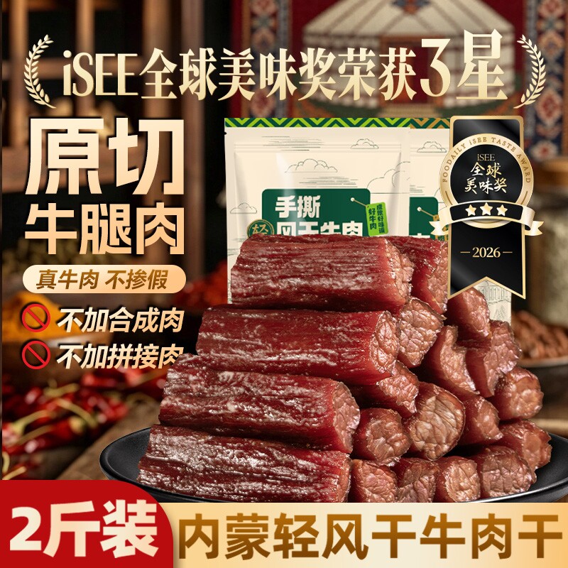风干牛肉干零食手撕特产内蒙牛肉熟食真空包装健康小牛解馋蛋白质