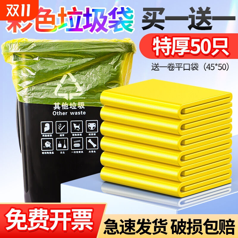 黄色大号垃圾袋加厚款|千人加购