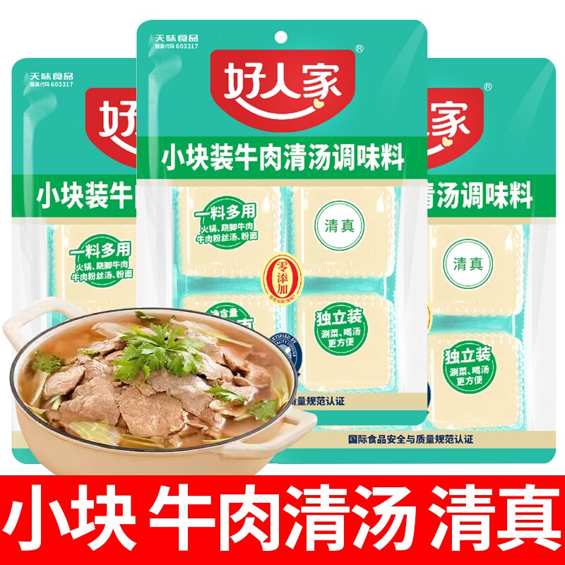好人家小清汤牛肉调味料200g跷脚粉丝汤火锅底料牛油清真手工小块
