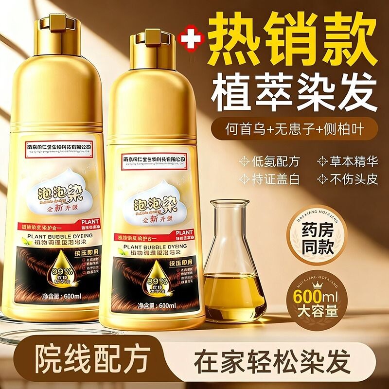 不沾头皮同仁堂植物染发剂男女士式自己染天然泡泡纯染发膏盖白发