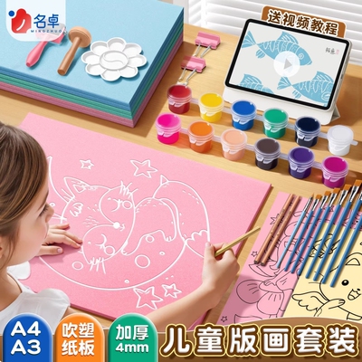 吹塑纸版画套装加厚4mm吹塑板