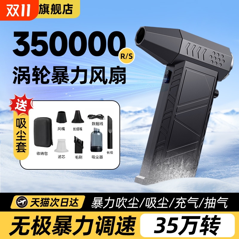 35万转高速涡轮手持暴力风扇超强涵道小风扇充电无刷电机洗车吹水吹灰吹尘枪清灰风枪除尘无线小型大功率车载