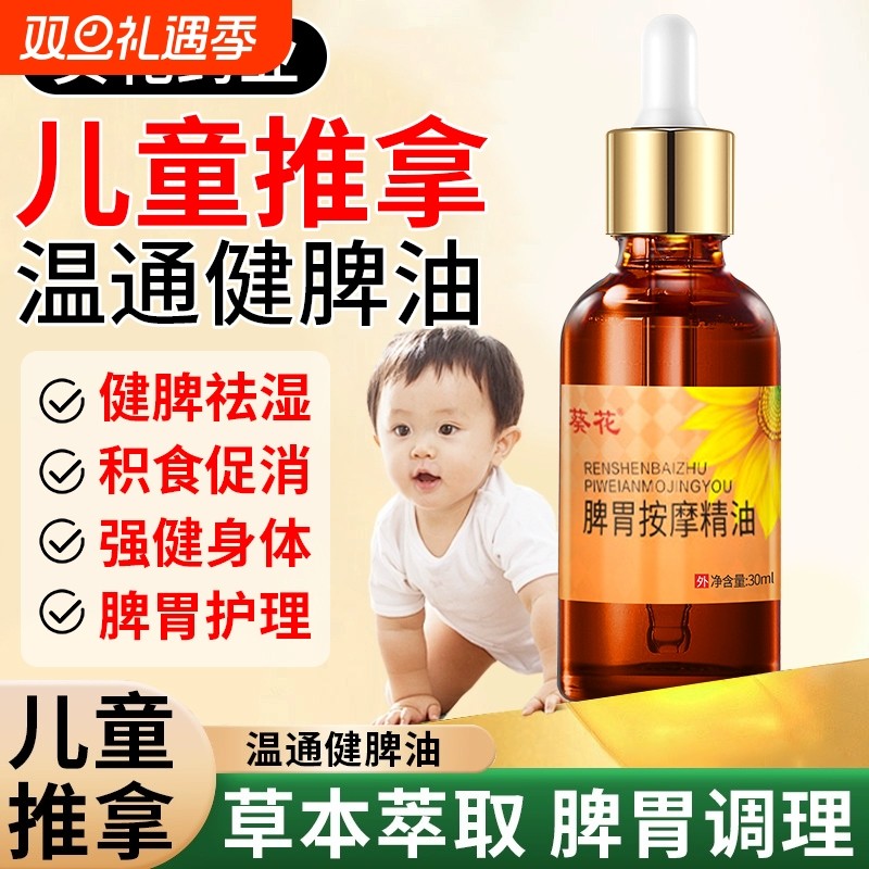 儿童推拿温通精油健脾油脾胃按摩揉腹专用调理全身非通经络草本